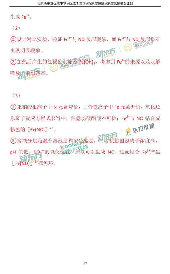 2018北京西城区高三一模理综试题及答案解析 2018北京西城区高三一模理综试题及答案解析