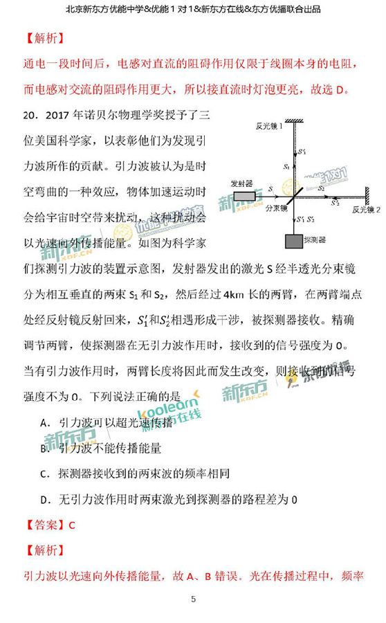 2018北京西城区高三一模理综试题及答案解析
