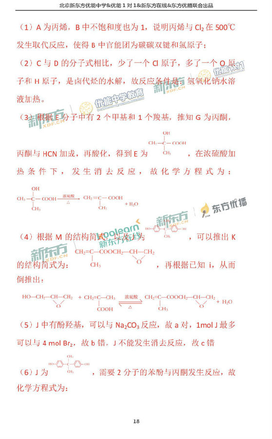 2018北京西城区高三一模理综试题及答案解析