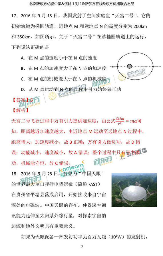 2018北京西城区高三一模理综试题及答案解析