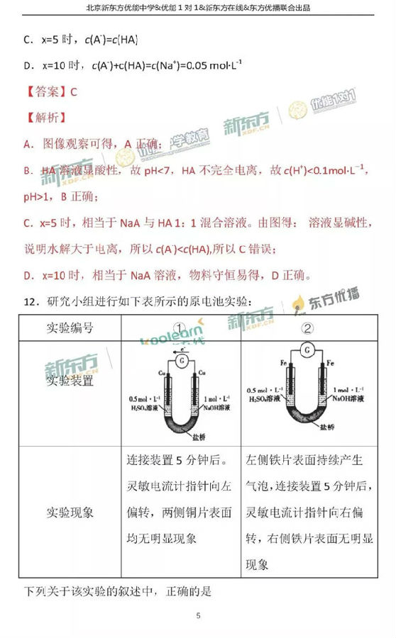 2018北京海淀区高三一模理综试题及答案解析