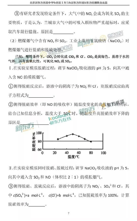 2018北京海淀区高三一模理综试题及答案解析