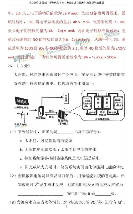 2018北京海淀区高三一模理综试题及答案解析