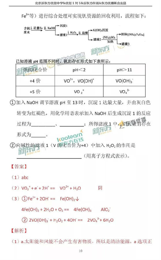 2018北京海淀区高三一模理综试题及答案解析