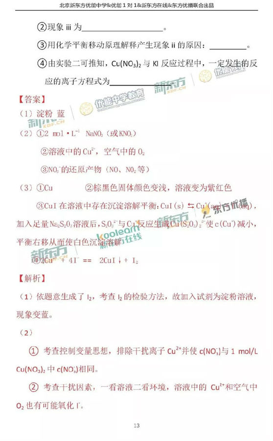 2018北京海淀区高三一模理综试题及答案解析