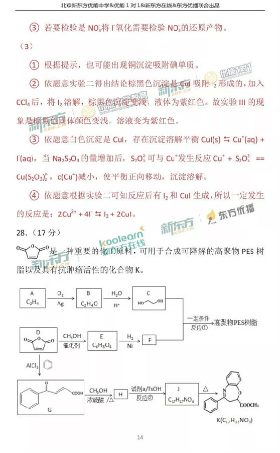 2018北京海淀区高三一模理综试题及答案解析