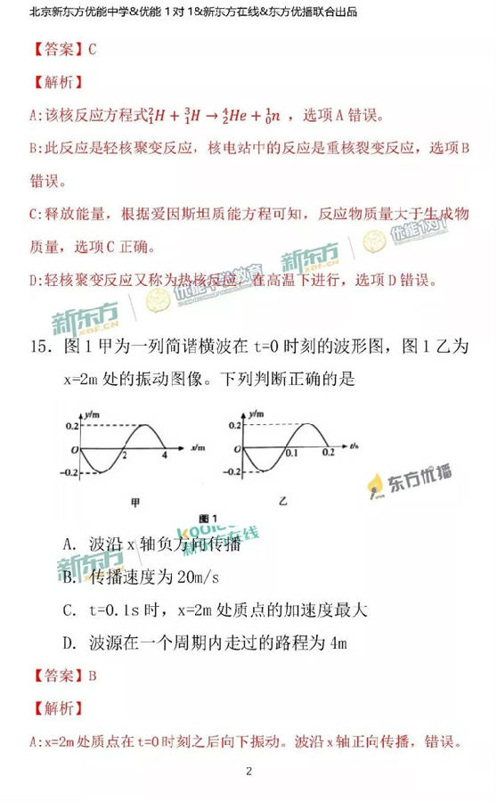 2018北京海淀区高三一模理综试题及答案解析