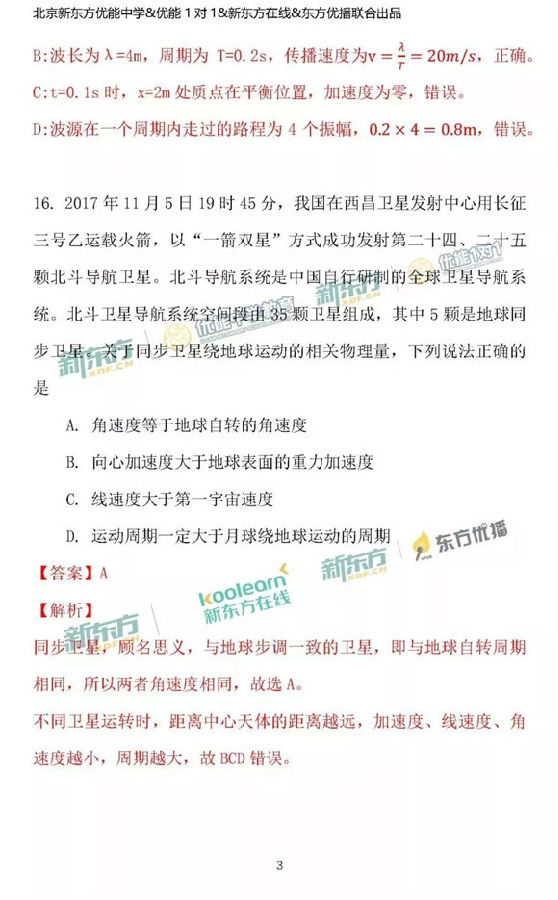 2018北京海淀区高三一模理综试题及答案解析