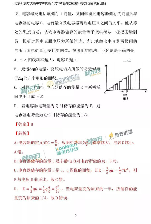 2018北京海淀区高三一模理综试题及答案解析