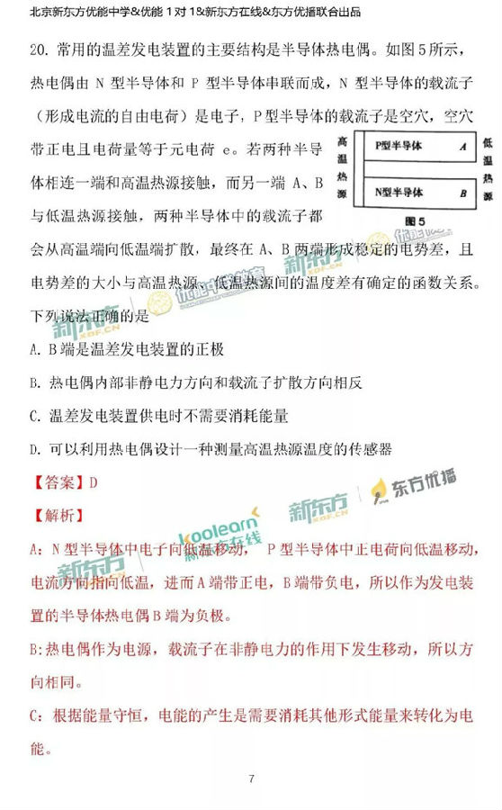 2018北京海淀区高三一模理综试题及答案解析