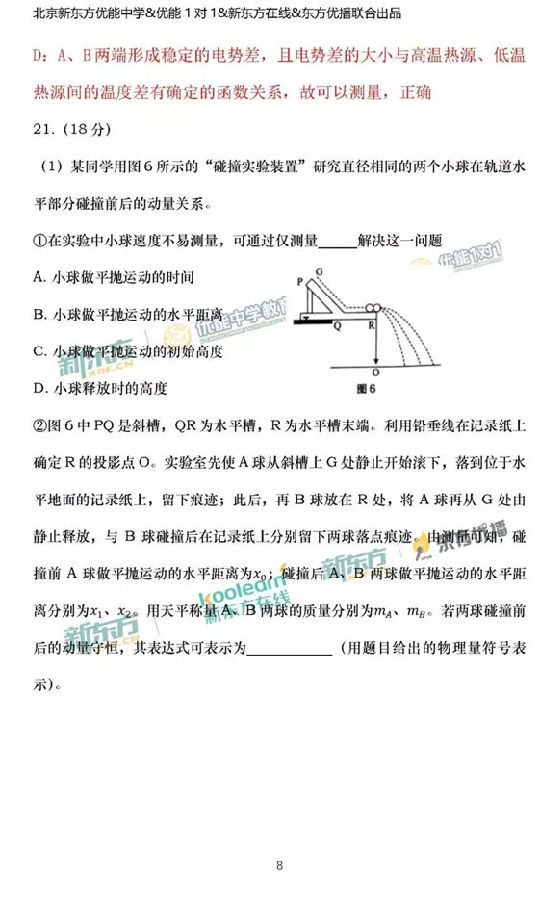 2018北京海淀区高三一模理综试题及答案解析