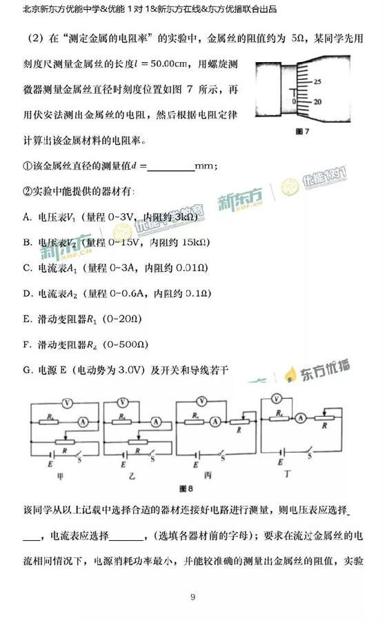 2018北京海淀区高三一模理综试题及答案解析