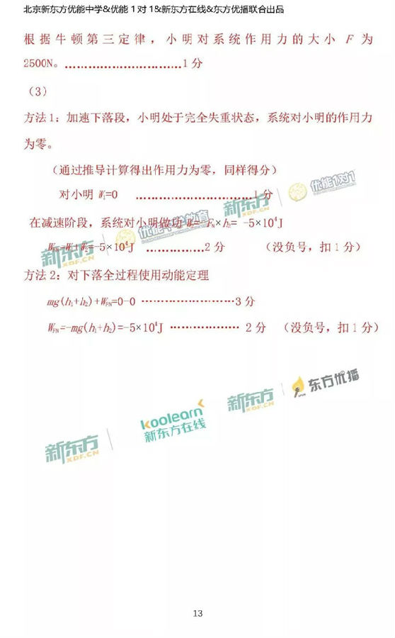 2018北京海淀区高三一模理综试题及答案解析