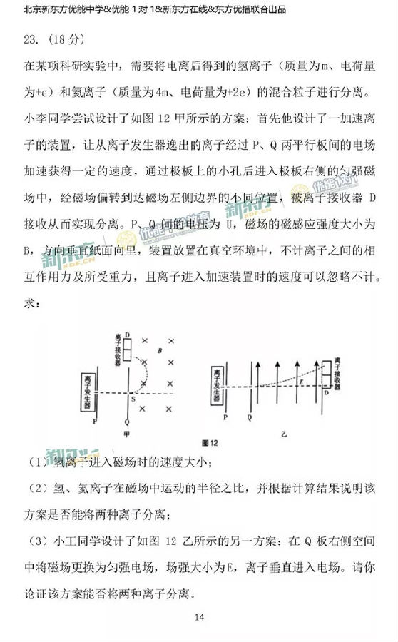 2018北京海淀区高三一模理综试题及答案解析