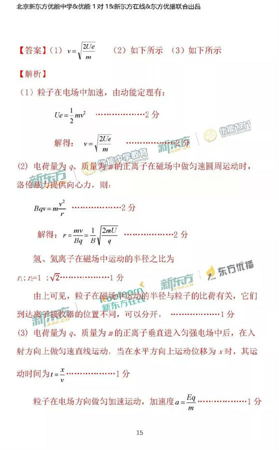 2018北京海淀区高三一模理综试题及答案解析 2018北京海淀区高三一模理综试题及答案解析