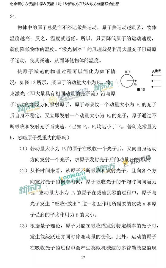 2018北京海淀区高三一模理综试题及答案解析