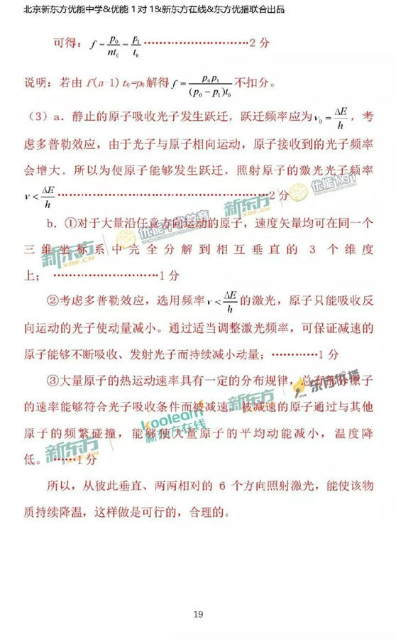 2018北京海淀区高三一模理综试题及答案解析