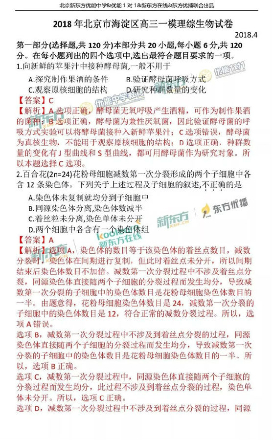2018北京海淀区高三一模理综试题及答案解析