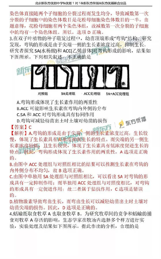 2018北京海淀区高三一模理综试题及答案解析