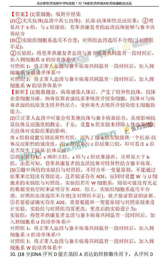 2018北京海淀区高三一模理综试题及答案解析