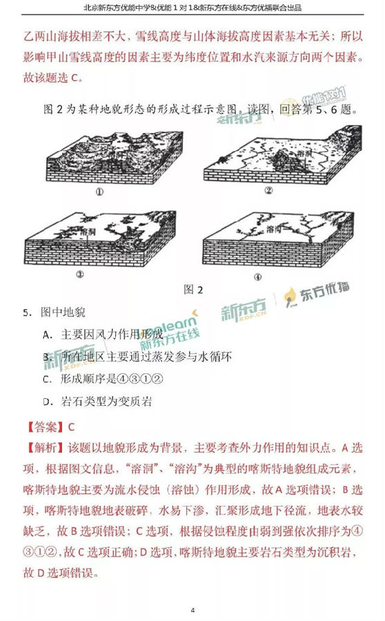 2018北京海淀区高三一模文综试题及答案解析