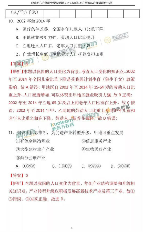 2018北京海淀区高三一模文综试题及答案解析