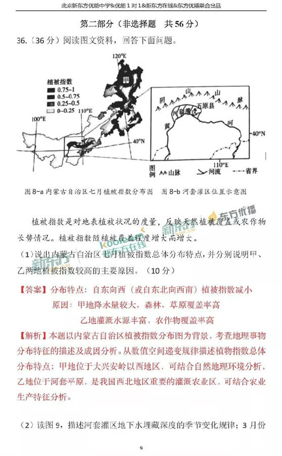 2018北京海淀区高三一模文综试题及答案解析