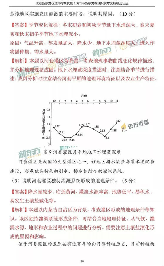 2018北京海淀区高三一模文综试题及答案解析