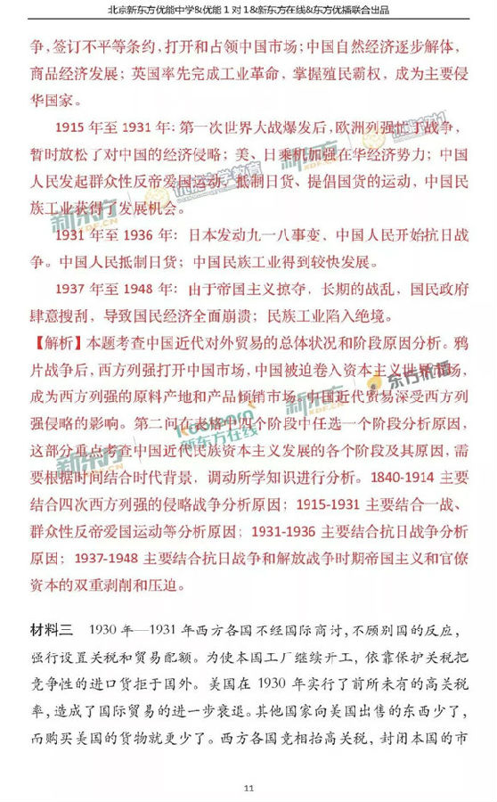 2018北京海淀区高三一模文综试题及答案解析