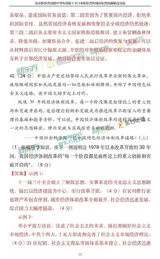 2018北京海淀区高三一模文综试题及答案解析
