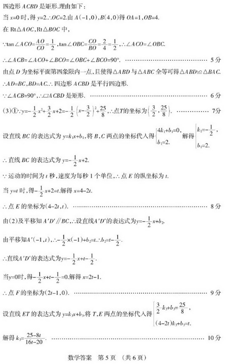 2018山西中考适应性训练数学试题及答案