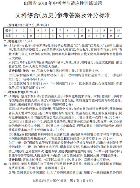 2018山西中考适应性训练历史试题及答案