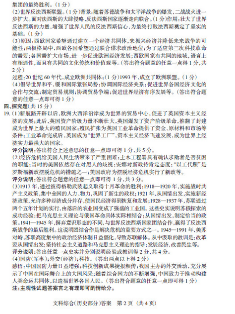 2018山西中考适应性训练历史试题及答案