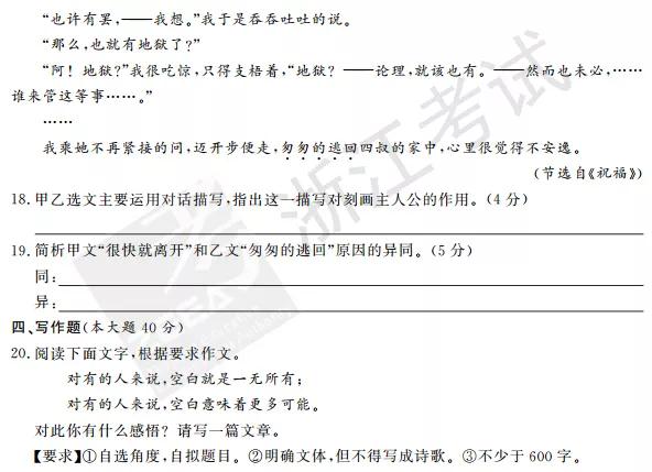 2018年4月浙江高考学考选考语文试题及答案