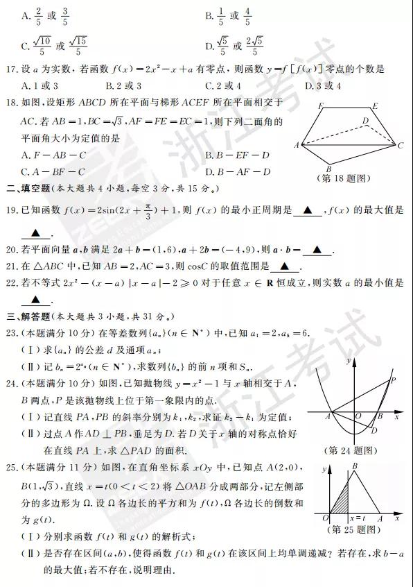 2018年4月浙江高考学考选考数学试题及答案