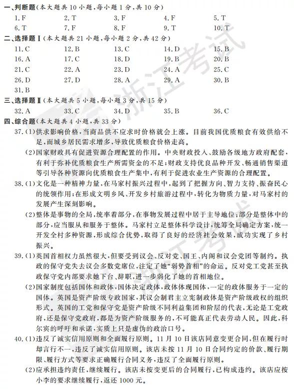 2018年4月浙江高考学考选考政治试题及答案