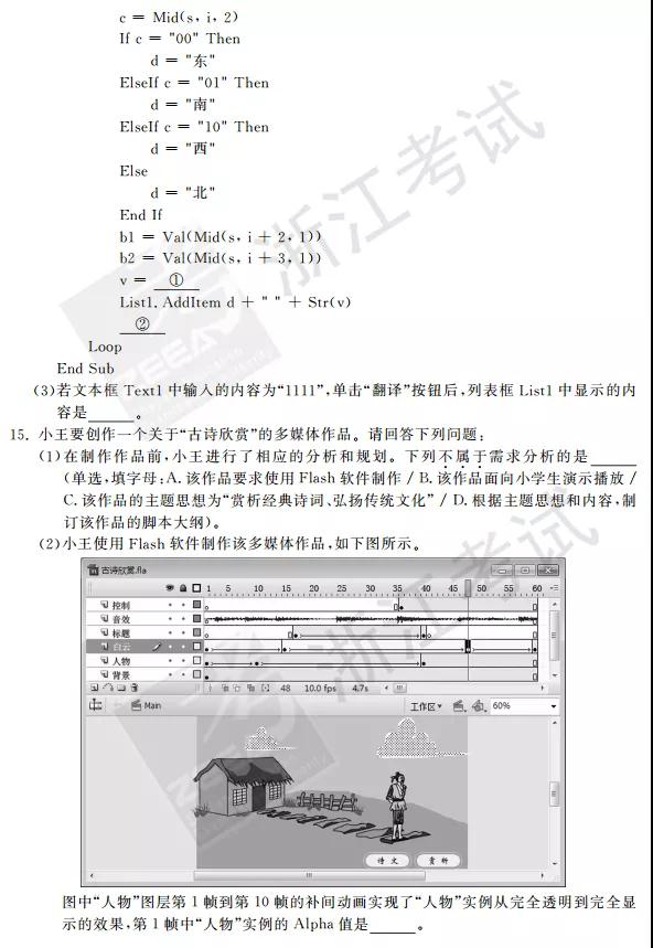 2018年4月浙江高考学考选考技术试题及答案