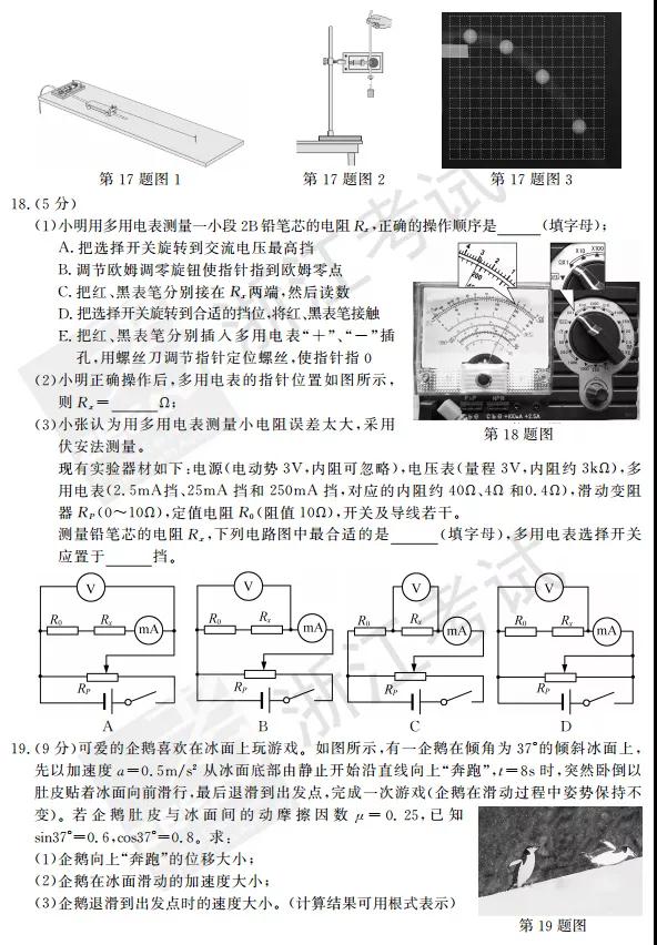 2018年4月浙江高考学考选考物理试题及答案