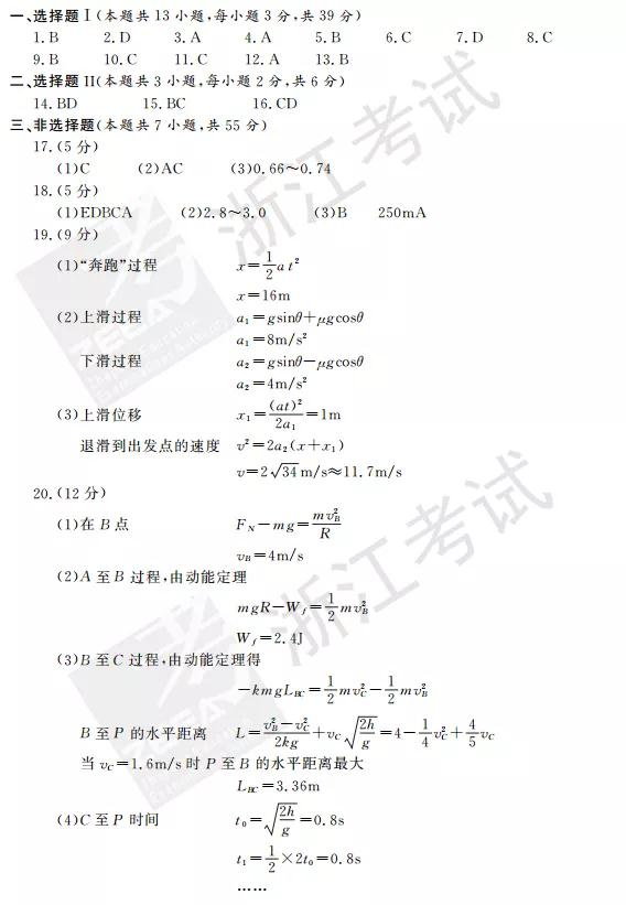 2018年4月浙江高考学考选考物理试题及答案