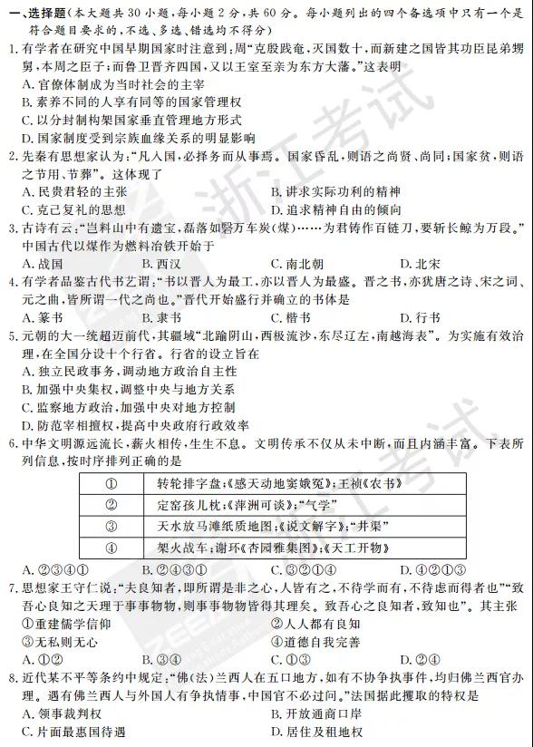2018年4月浙江高考学考选考历史试题及答案