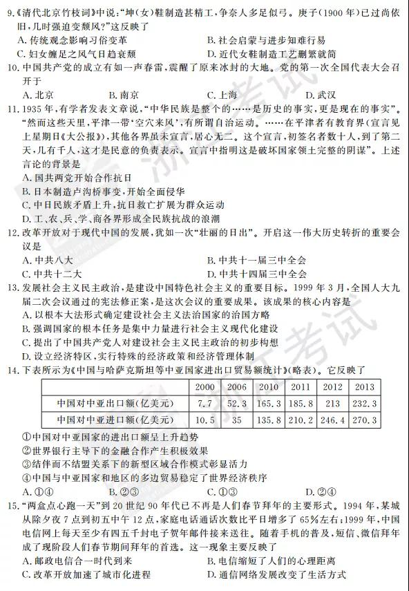 2018年4月浙江高考学考选考历史试题及答案