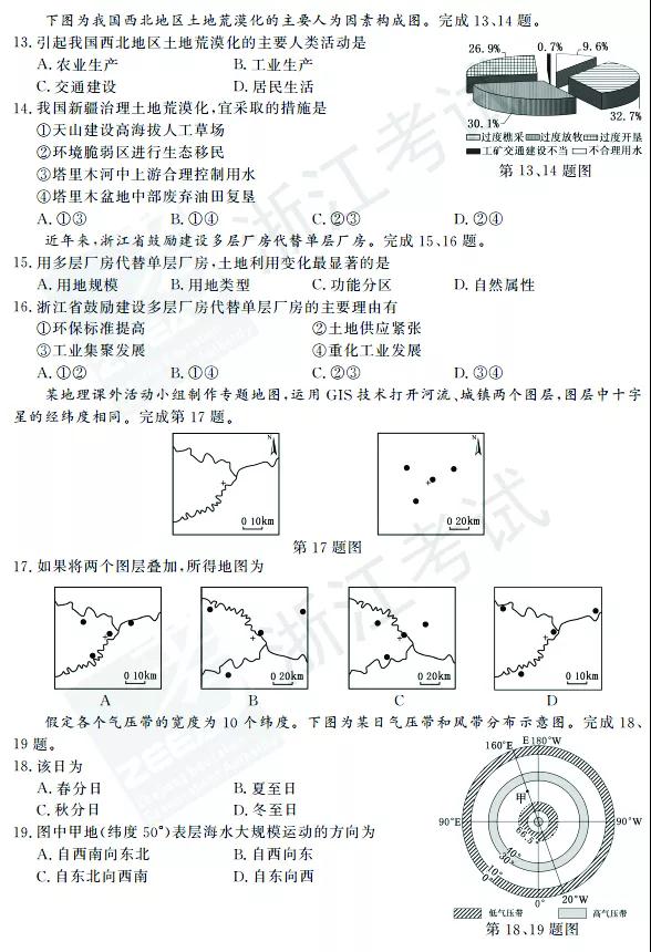 2018年4月浙江高考学考选考地理试题及答案