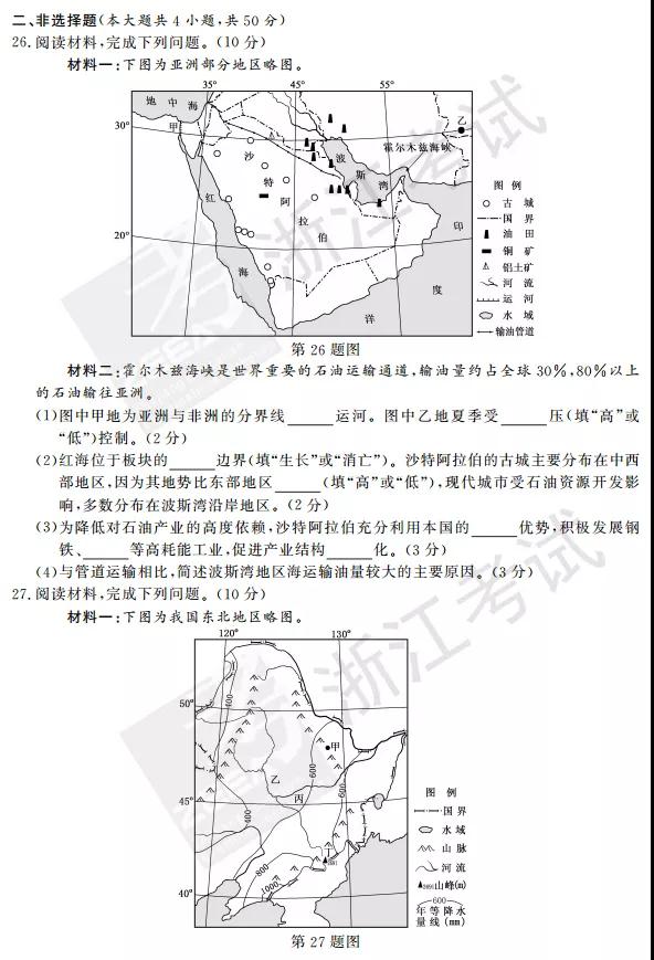2018年4月浙江高考学考选考地理试题及答案