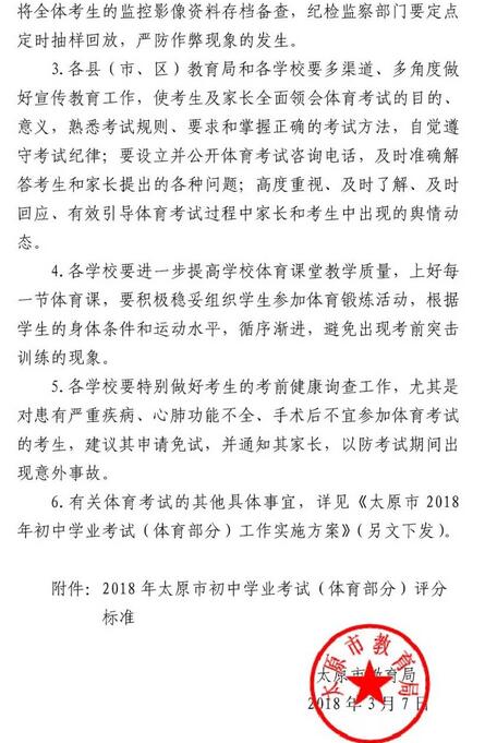 山西太原2018中考体育考试总分为50分