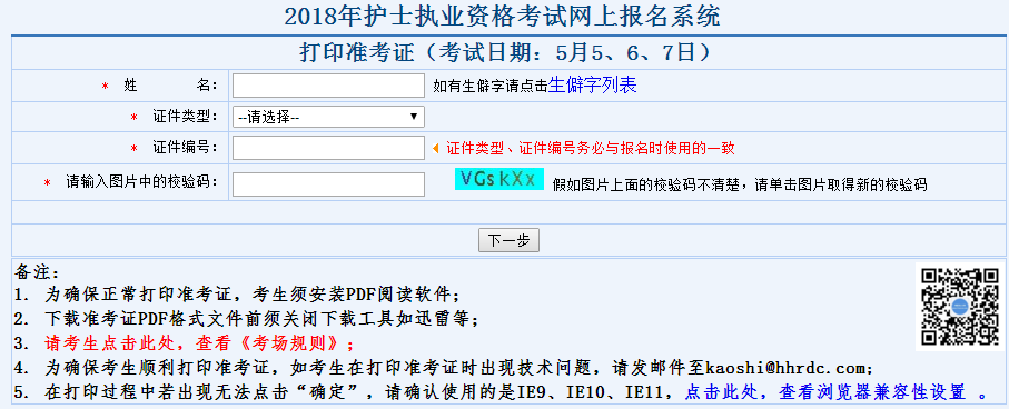 中国卫生人才网准考证打印入口\/打印流程:201