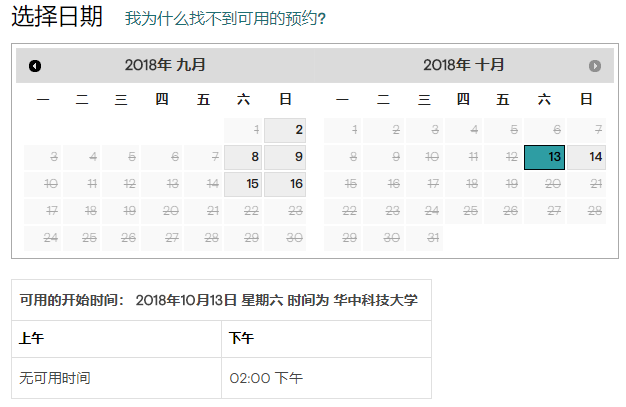 2018年10月GMAT考试时间(湖北华中科技大学)