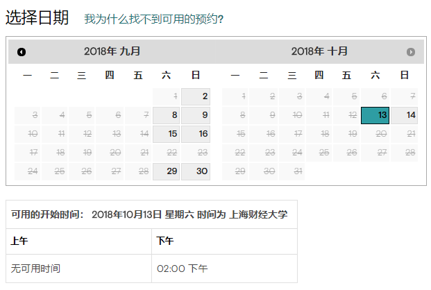 2018年10月GMAT考试时间(上海财经大学)