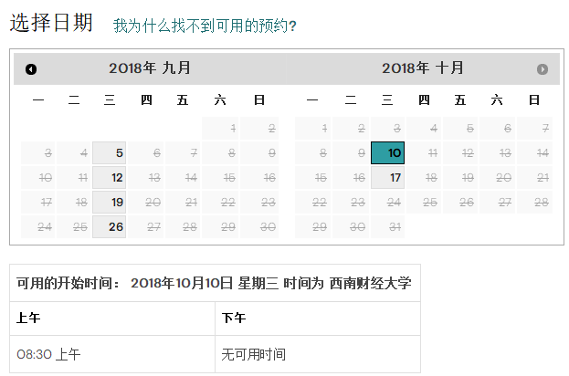 2018年10月GMAT考试时间(四川西南财经大学)