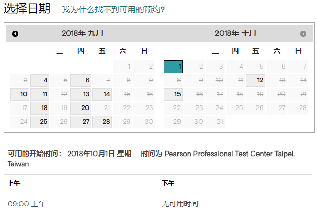 2018年10月GMAT考试时间(台北皮尔森考试中心)