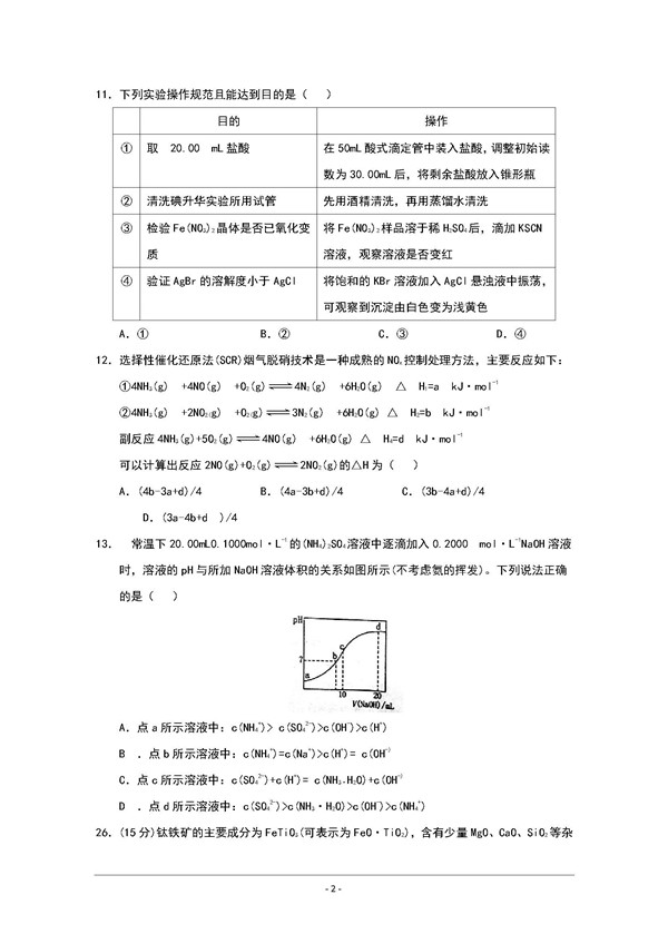 2018新疆一模理综试题及答案